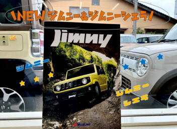 ＼　ジムニー＆ジムニーシエラが新しくなりました！　／